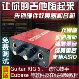 Электрическая гитара комплексный эффект программного обеспечения Guitar Rig5 Guitar Play Live Sound Card