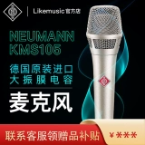 Neumann/Noyin KMS105 Кристаллическая труба рука