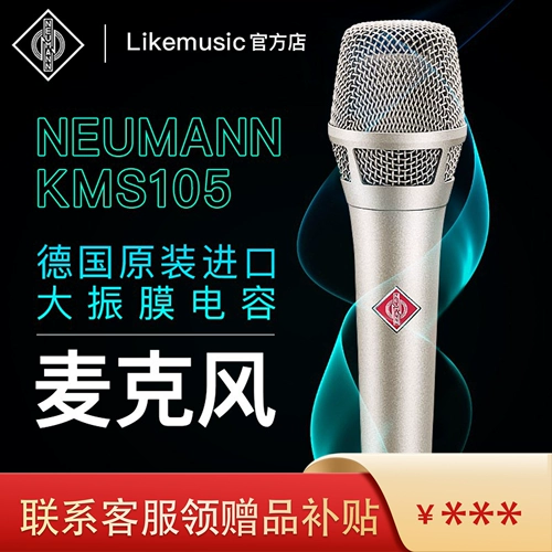 Neumann/Noyin KMS105 Кристаллическая труба рука