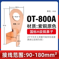 OT-800A-национальный стандарт