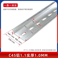 C45 Алюминий 1,1 (толстый 1,0) длиной один метр