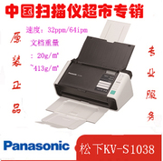 Máy quét giấy tự động tốc độ cao Panasonic KV-S1038 một phút 32 trang 64 tốc độ cao không giám sát - Máy quét