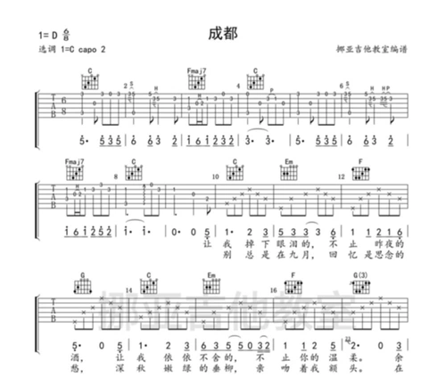 [Noah Guitar Classroom] Zhao Lei Chengdu Original Playing Guitar Tabs Оригинальный тибетский тибетский