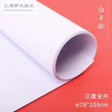 Da Zhang Art White Card Paper Open White Paper Founal Waper