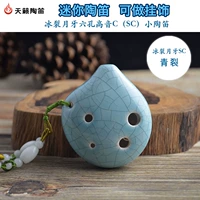 Teana Six -Holes Speciation C Ice Crack Crescent Crescent Moonlolia 6 -отверстие Sc Little Ocarina Mini -Jewelry