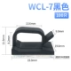 WCL-7 Black 100/Package
