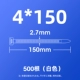 Белый 4*150 (500 Юань/Пакет)