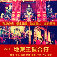 Китайская карта защиты от несчастий Спрятал