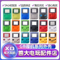 Nintendo GB Shell GB Case Brick Machine Machine Game Boy Class Machine Machine Machine Color Shell
