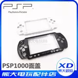 PSP1000 Case Surface Cover PSP Верхняя оболочка замены оболочки