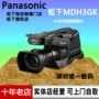 Panasocin Panasonic HC-MDH3GK HD vác vai đám cưới máy quay chuyên nghiệp chính hãng BNM - Máy quay video kỹ thuật số máy quay gopro hero 8