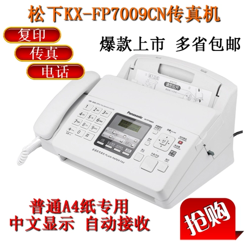 Новый Panasonic KX-FP7009CN Обычный бумажный факс-факс A4 Paper Китайский дисплей Факс Телефон Все в одном