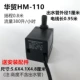 Hua Trade HM-110 (бесплатный подарочный пакет установки)