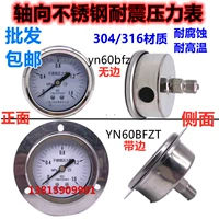 Đồng hồ đo áp suất chống sốc bằng thép không gỉ trục YN60BFZT y60bfz cho loại bảng áp suất dầu nước amoniac