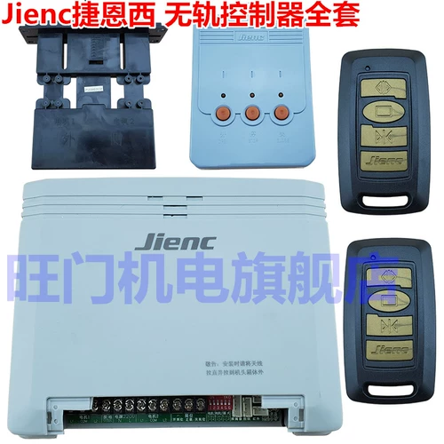 Jienc jienxi -Беспроизводный контроллер с двойным двигателем беннифер Электрический сетчаемый ящик для управления дверью.