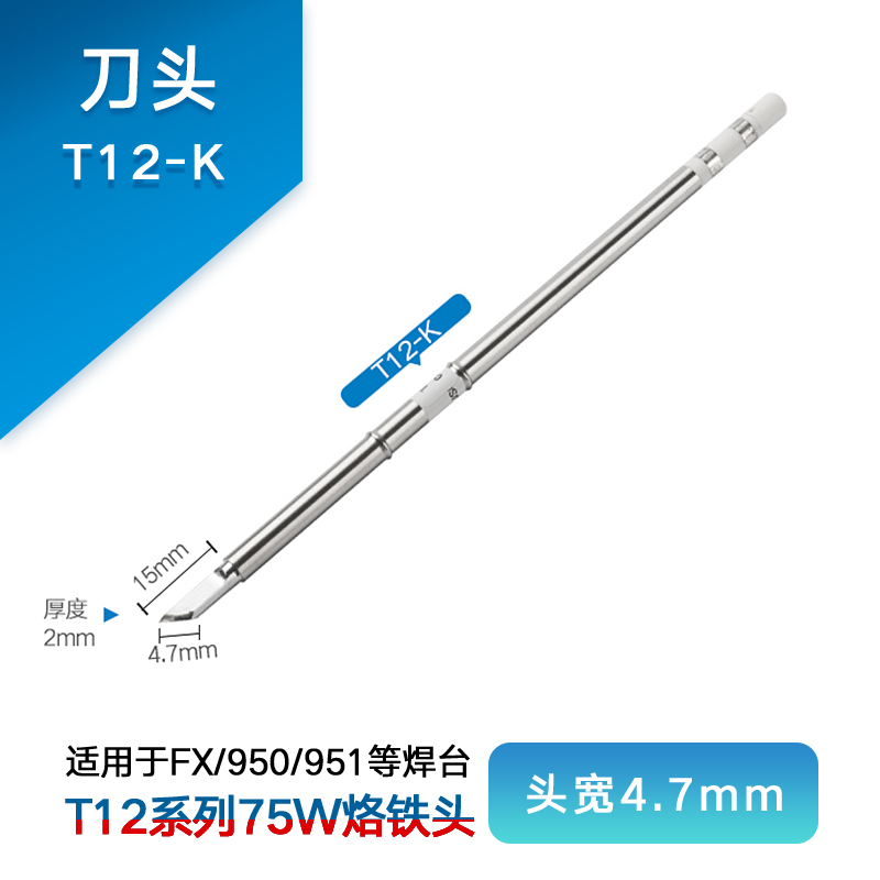 T12-k (Cutter Head)Internal heat type constant temperature 951 welding station T12 The iron head Cutter head tip Horseshoe currency white light Luo tin Flying line chromium Mouth