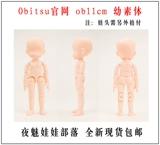 Подлинная подстанция obitsu 11см OB11 может подключить заголовок GSC с изменением глины GSC GSC. Новая версия тела