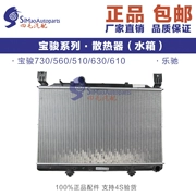 Lắp ráp bồn nước Baojun 730 gốc nhà máy chính hãng tản nhiệt lắp ráp phụ tùng lắp ráp - Những bộ phận xe ô tô