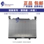 Lắp ráp bồn nước Baojun 730 gốc nhà máy chính hãng tản nhiệt lắp ráp phụ tùng lắp ráp - Những bộ phận xe ô tô phu tùng oto