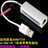 USB Cable Network Card 2,0 об / мин RJ45 сетевая линия сетевой линии азиатская xin ax88772a cip ethernet converter contrater