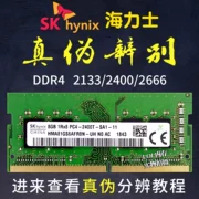 Thẻ nhớ máy tính xách tay SK Hynix DDR4 4G 8G 16G 2133 2400 2666 3200