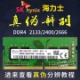 Thẻ nhớ máy tính xách tay SK Hynix DDR4 4G 8G 16G 2133 2400 2666 3200 miếng dán màn hình máy tính