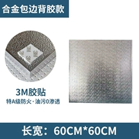 Металлическая клейкая лента, 60×60см