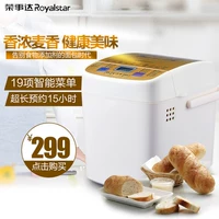Royalstar Rongshida RS-MB116 máy làm bánh mì tự động đa chức năng bánh mì thông minh máy kẹp bánh