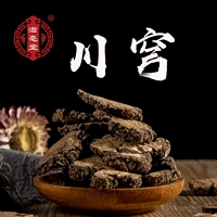 Dhitang Chuanqiong Xiongxiong, Chuanxiong Ship Sichuan может измельчить порошок без серы без серы.