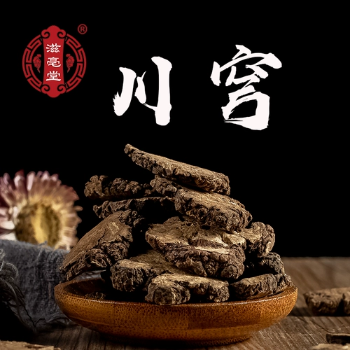Dhitang Chuanqiong Xiongxiong, Chuanxiong Ship Sichuan может измельчить порошок без серы без серы.