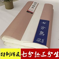 Сюаньская бумага Бесплатная доставка четырех -футочной частичной доли рисовой бумаги Семь -точка, приготовленная из трех -футов