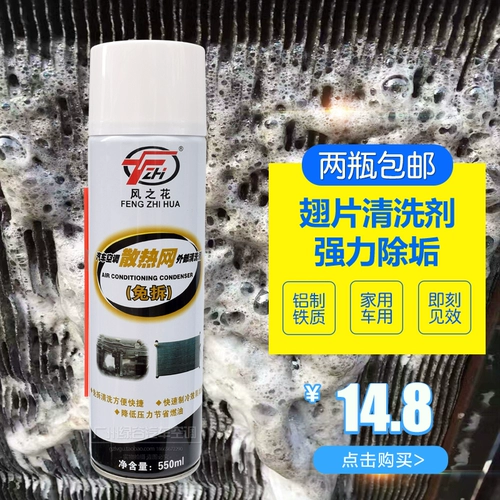 [汽车空调散热清洗剂家用内外]