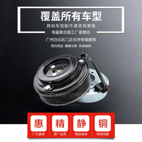 Подходит для Honda CRV2.0 Air -Conditioning Compressor Clutch Rd5crv2.4.