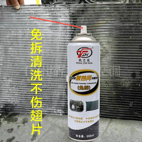 [汽车空调散热清洗剂家用内外]