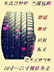 Michelin Haoyue lốp 3ST 195 205 215 225 235 50 55 60 65R15 16 17 18 lốp xe ô tô giá Lốp xe