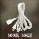 Линия удлинения 500 Вт по 5 метров каждая