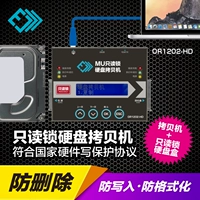 Musata только читает Lock Hard Disk Copy Machine USB3.0 Подключает высокую скорость с высокой скоростью.