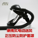 Портативная электрическая маска, дыхательный фильтр, пылезащитные столярные изделия, шлем, полный комплект