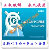 CAXA Подлинное программное обеспечение/электронная плата карты CAD/Физическая дизайн/диаграмма процесса CAPP2013/2015/2010