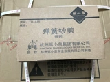 Hangzhou Zhang Xiaoquan Scissors TB-448S Пружинный марлевый сдвиг поперечный шит U-образный T-тип текстильная линия головка небольшие ножницы