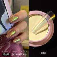CH08 импортный порошок полярного сияния [твердотельный]