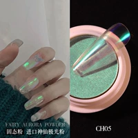 Импортированный порошок полярного сияния CH05 [твердотельный]