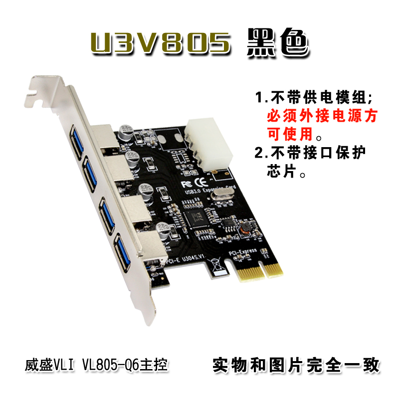 V805【后4口】VIA&必需接电SSUPCI-E转usb3.0扩展卡四口高速台式机USB3.0扩展卡4口后置NEC