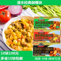 Прозрачное карри карри Carry Classic Classic Cubs Clear Curry Block 240G (средний пряный) Микро -пряное карри пряное карри