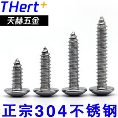 Винт m3m4m5m6mm 304不锈钢大扁头自攻螺丝钉 蘑菇头*16-20-25-35-60