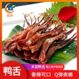 Замороженный большой утиный язык сырые пики, свежий язык, без трахеального вакуумного утиного языка замороженный язык, большой пик
