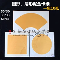 Грязная золотая шелковая текстовая бумага мягкая карта жесткая карта вентиляционная карта -приготовленная приготовленная Xuan Xiaokai Gongbi Painting Special Card Paper Lens