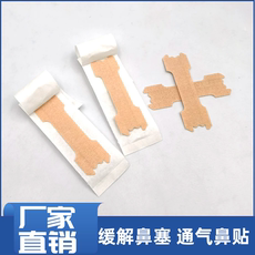 Пластырь 通气鼻贴儿童大人鼻舒贴鼻塞打鼾鼻炎贴缓解感冒鼻子不通50贴包邮 Excellent Jiu