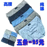 [5 nạp] cotton cotton nam kích thước lớn thanh niên eo cao cân nặng giữa và tam giác cũ quần lót nam thun lạnh