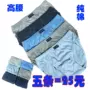 [5 nạp] cotton cotton nam kích thước lớn thanh niên eo cao cân nặng giữa và tam giác cũ quần lót nam thun lạnh